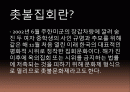 촛불집회를 둘러싼 우리사회의 갈등구조 2페이지