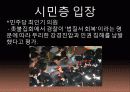 촛불집회를 둘러싼 우리사회의 갈등구조 10페이지