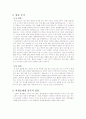 NGO 방문 최종 보고서 9페이지