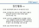 조직행동론 6페이지