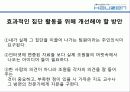 조직행동론 9페이지
