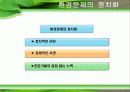 녹색정치와  녹색운동 12페이지