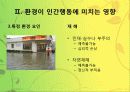 환경과 인간행동 7페이지