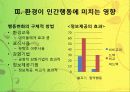 환경과 인간행동 10페이지
