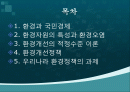 경제발전과_환경정책 2페이지