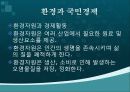 경제발전과_환경정책 3페이지