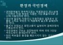 경제발전과_환경정책 4페이지