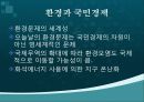 경제발전과_환경정책 5페이지