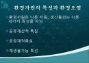 경제발전과_환경정책 6페이지