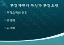 경제발전과_환경정책 7페이지