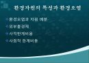 경제발전과_환경정책 8페이지