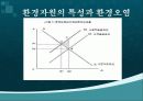 경제발전과_환경정책 9페이지