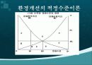 경제발전과_환경정책 10페이지