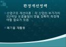 경제발전과_환경정책 13페이지