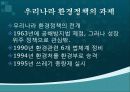 경제발전과_환경정책 14페이지