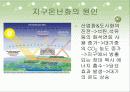 지구온난화와 CO2 2페이지