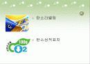 지구온난화와 CO2 5페이지