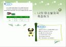 지구온난화와 CO2 7페이지