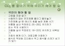 지구온난화와 CO2 8페이지