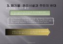폐기물관리와_주민반대 9페이지