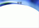 환경과 사회 - 제5장 환경과 법 9페이지