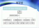 환경과 사회 - 제5장 환경과 법 10페이지