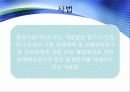환경과 사회 - 제5장 환경과 법 12페이지