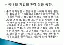 마   케   팅 8페이지