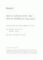 [경제학원론]케인즈의 일반이론 1페이지