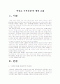 [환경개발론]저탄소 녹색성장의 문제점과 대응방안 2페이지