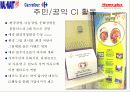 월마트와 까르푸의 성공요인 및 한국 시장에서의 실패요인 분석 18페이지