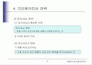 크리에이티브전략 8페이지