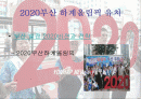 2020부산하계올림픽_개최의_경제적효과와_그_타당성 2페이지