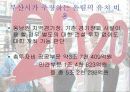 2020부산하계올림픽_개최의_경제적효과와_그_타당성 5페이지