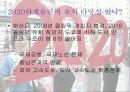 2020부산하계올림픽_개최의_경제적효과와_그_타당성 9페이지