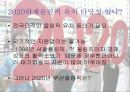 2020부산하계올림픽_개최의_경제적효과와_그_타당성 12페이지