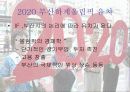 2020부산하계올림픽_개최의_경제적효과와_그_타당성 18페이지