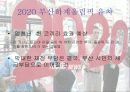 2020부산하계올림픽_개최의_경제적효과와_그_타당성 19페이지