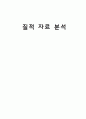 13장 조사론 보고서 (2) 1페이지