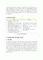 시사경제이슈 ipad 변화의 바람 5페이지
