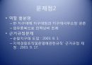 지역경찰제도 5페이지