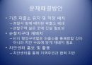 지역경찰제도 8페이지