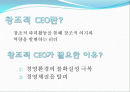 창조형 ceo 마케팅 2페이지