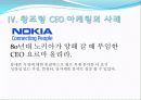 창조형 ceo 마케팅 5페이지