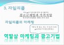 창조형 ceo 마케팅 8페이지