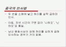 차문화프리젠테이션 8페이지