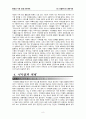 [환경과사회] 로컬머니와 생태사회 보고서 9페이지