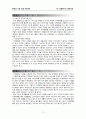 [환경과사회] 로컬머니와 생태사회 보고서 14페이지