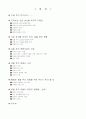[환경과 사회] 생태사회로 한 걸음 다가가는 길, 로컬 푸드 2페이지