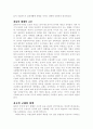개항을 전후한 한중일 삼국의 사회경제와 대응전략의 비교 3페이지